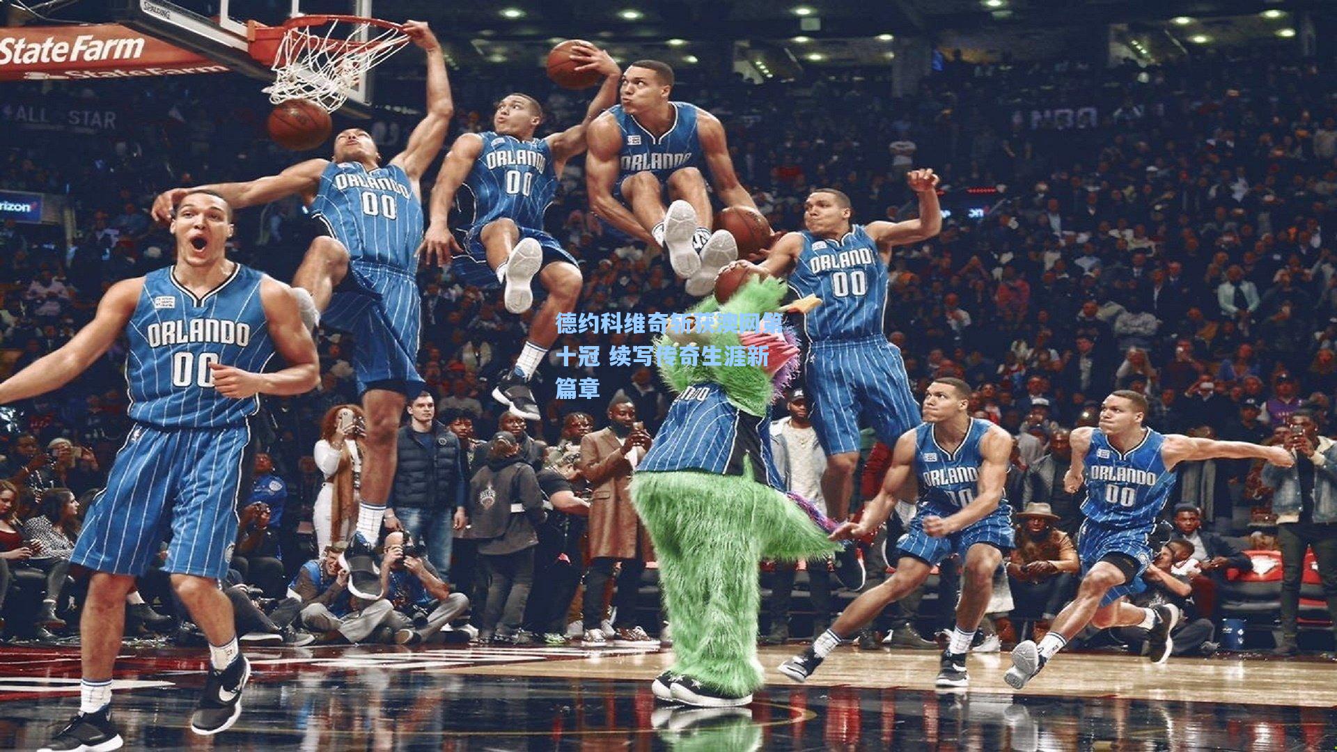 德约科维奇斩获澳网第十冠 续写传奇生涯新篇章