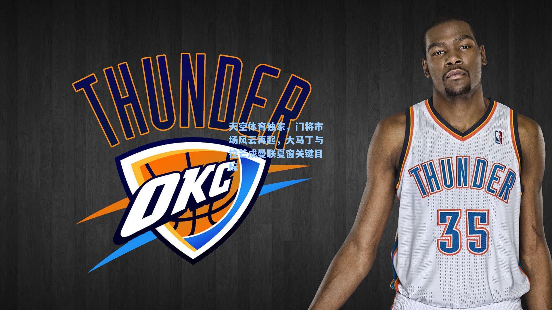 天空体育独家，门将市场风云再起，大马丁与拉芒成曼联夏窗关键目标