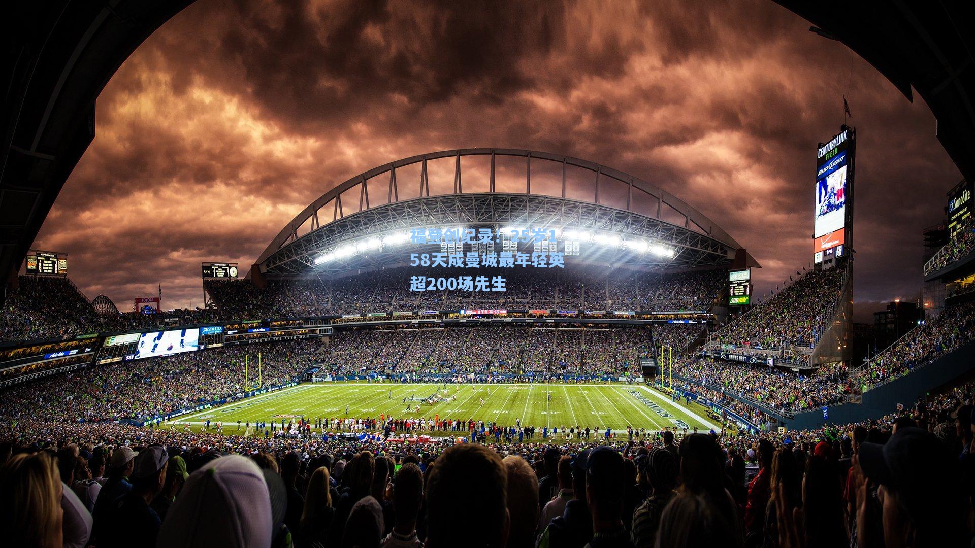 福登创纪录！25岁158天成曼城最年轻英超200场先生